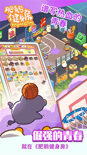 肥鹅健身房无限版(4)