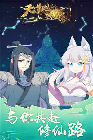 天道洪荒模拟器无限 v4.2 安卓版(4)