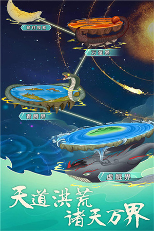 天道洪荒模拟器无限 v4.2 安卓版(5)