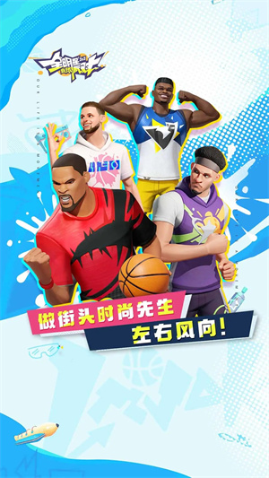 全明星街球派对网易服 v1.0.142107 安卓版(3)