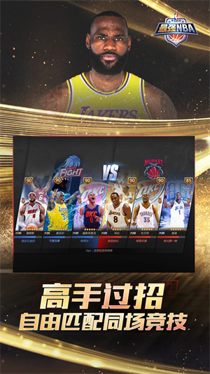 最强NBA无限点券钻石 v1.43.541 安卓版(2)