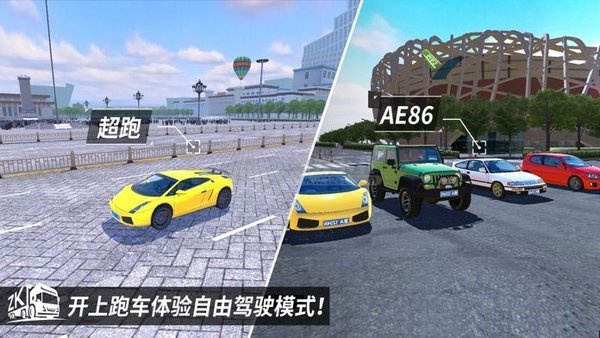 遨游中国中文无限车辆 v1.1.9 安卓版(2)