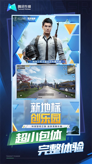 和平精英云游戏无限玩2025最新版(1)