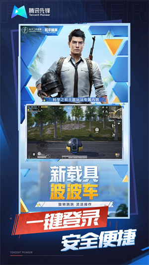 和平精英云游戏无限玩2025最新版(2)