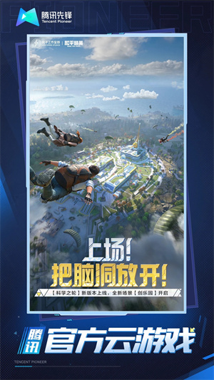 和平精英云游戏无限玩2025最新版(3)