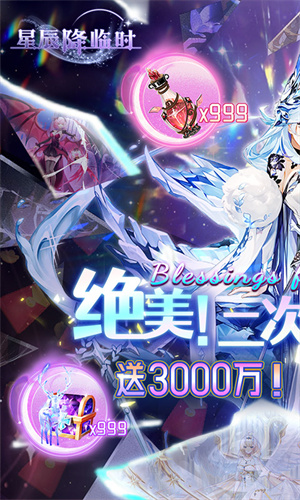 星辰降临时次时代0.1折 v1.0.0 安卓版(1)