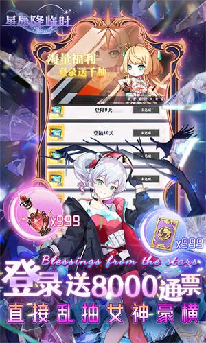 星辰降临时次时代0.1折 v1.0.0 安卓版(4)