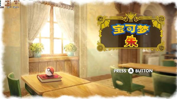 精灵宝可梦朱紫手机版(2)