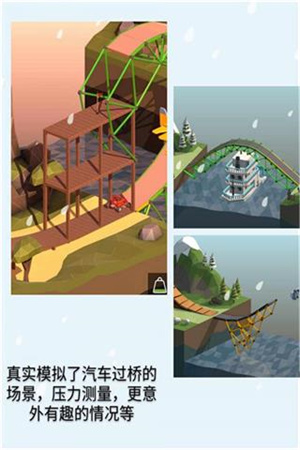 桥梁建造师正版(1)