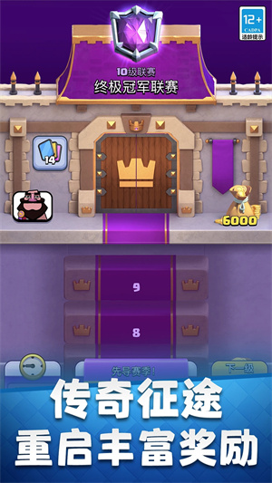 皇室战争国际服 v5.1.1.574 安卓版(2)