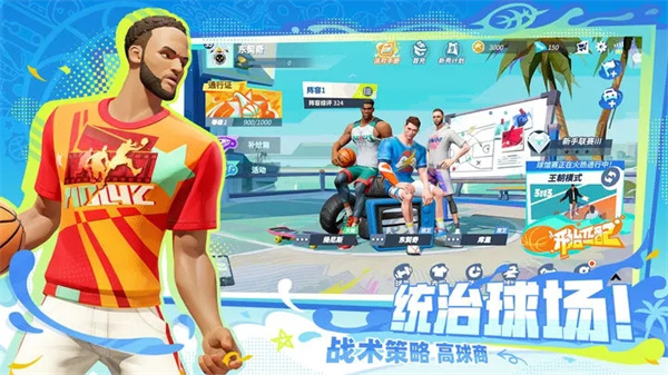 全明星街球派对国际服版(1)