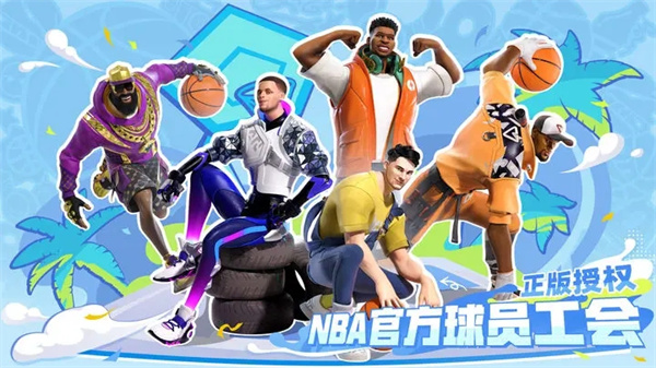 全明星街球派对国际服版(4)
