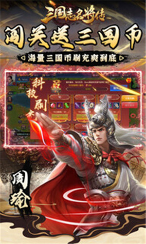 三国志名将传神将余额无限提版(2)
