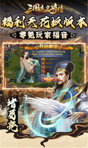 三国志名将传神将余额无限提版(3)