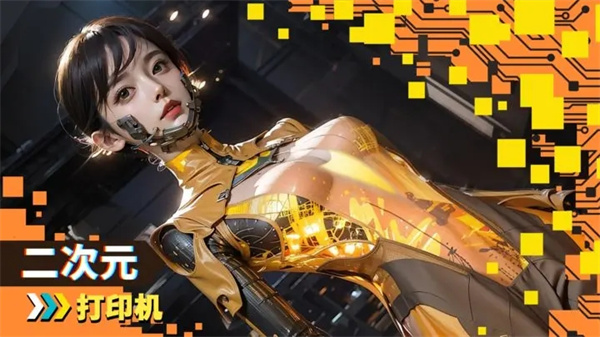 二次元打印机游戏 v1.0.10 安卓版(2)