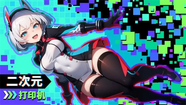 二次元打印机游戏 v1.0.10 安卓版(3)
