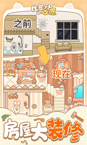 住客大人的心愿 v1.0.35 安卓版(5)