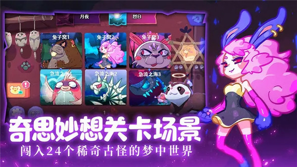 哞哩的长梦手机版(2)