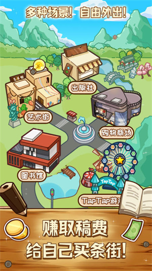 小说家模拟2最新1.8.5折相思 安卓版(4)