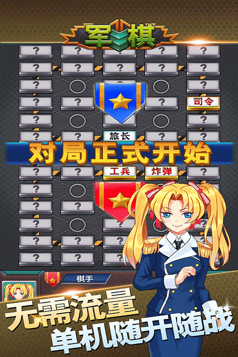 军棋手机版(2)