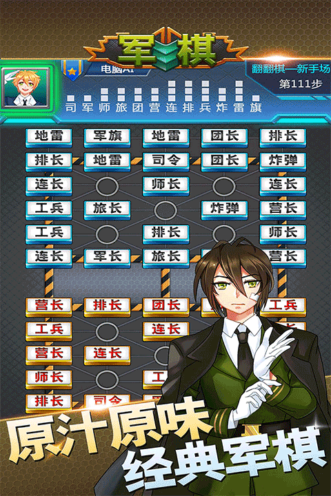军棋手机版(3)