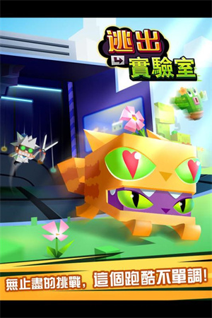逃出实验室皮肤版(3)