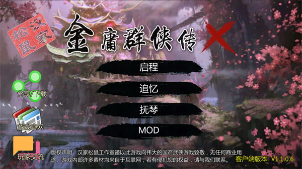 金庸群侠传X原版(5)