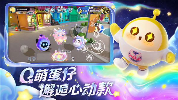 蛋仔派对无限充值版(5)