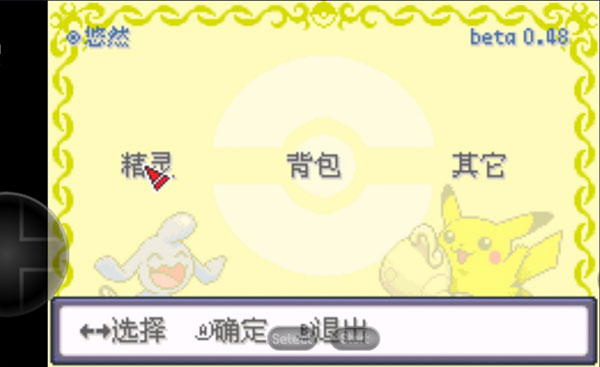 口袋妖怪空之花神自带作弊版(1)