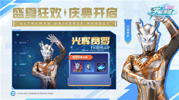 奥特曼宇宙英雄免费充值版(1)