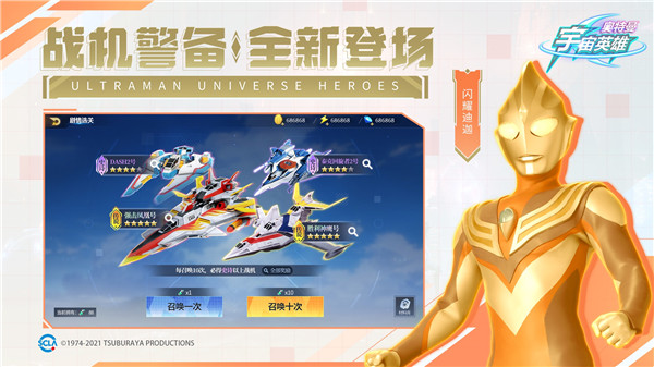 奥特曼宇宙英雄免费充值版(2)
