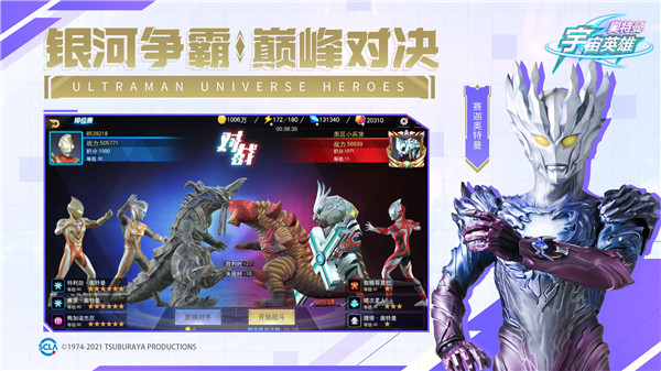 奥特曼宇宙英雄免费充值版(3)