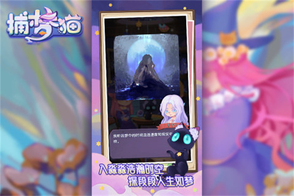 捕梦猫游戏 v0.9.2 安卓版(2)