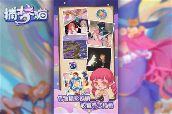 捕梦猫九游版(3)