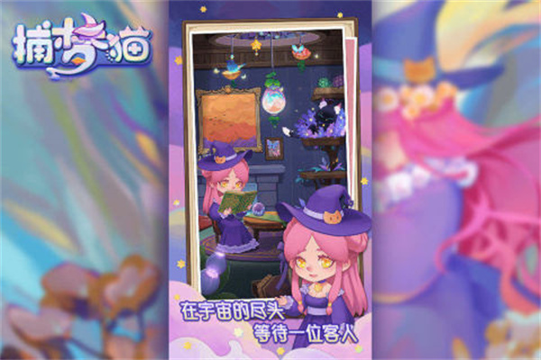 捕梦猫九游版(4)