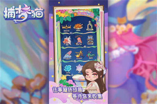 捕梦猫九游版(5)