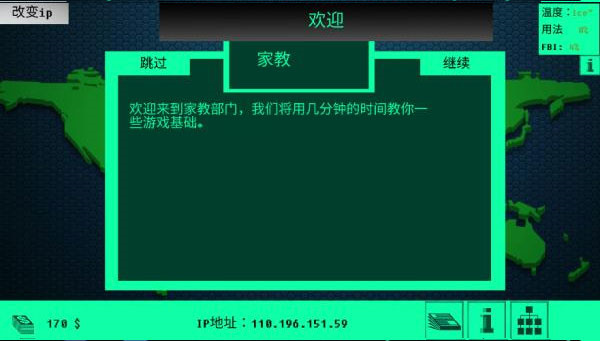 Hacknet免费安装 v1.2 安卓版(3)