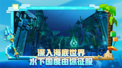 我的世界海洋夏日版(3)