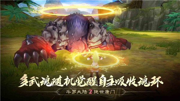斗罗大陆2绝世唐门免费 v1.1.9 安卓版(3)
