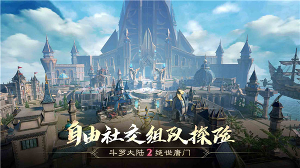 斗罗大陆2绝世唐门免费 v1.1.9 安卓版(4)