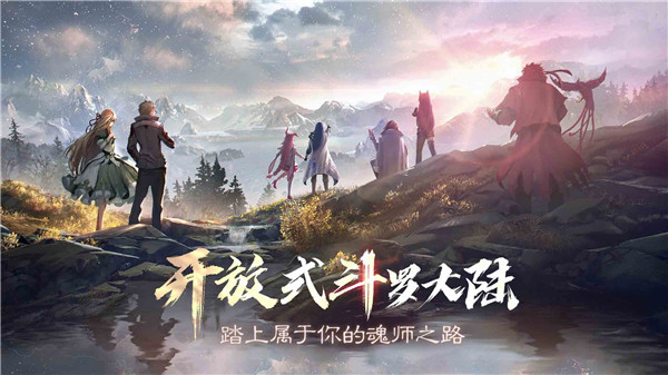 斗罗大陆2绝世唐门免费 v1.1.9 安卓版(5)