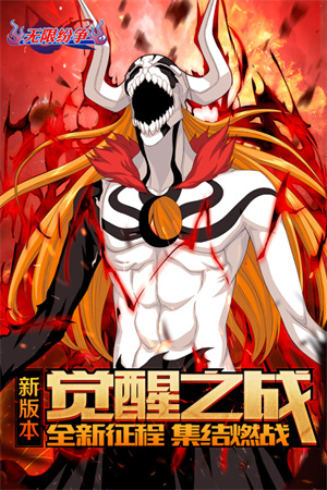 无限纷争死神觉醒果盘游戏 v2.79.363 安卓版(5)