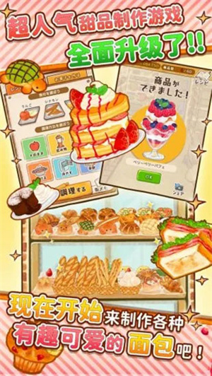 洋果子店Rose2全部菜谱版(5)