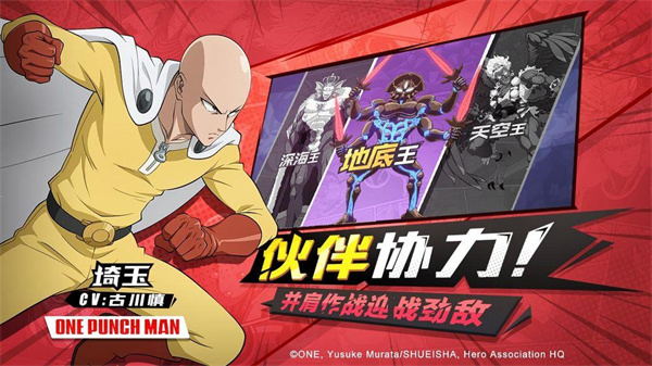 一拳超人最强之男内购 v1.6.5 安卓版(3)