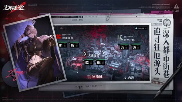 无期迷途 v1.8.83.0 安卓版(4)