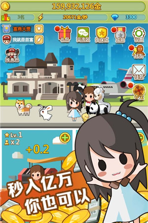 小小首富无限充值版(3)