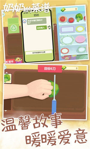 奶奶的菜谱游戏安装 v3.0 安卓版(5)