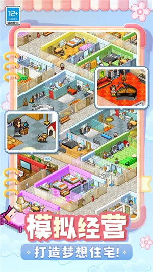 住宅梦物语 v2.3.6 安卓版(1)