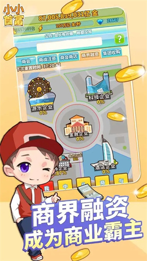 小小首富老版(2)