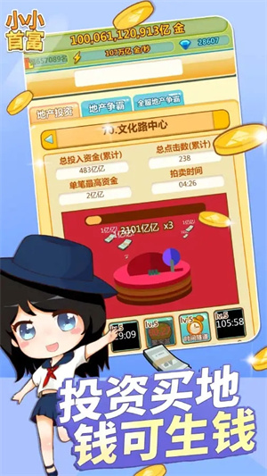 小小首富老版(5)